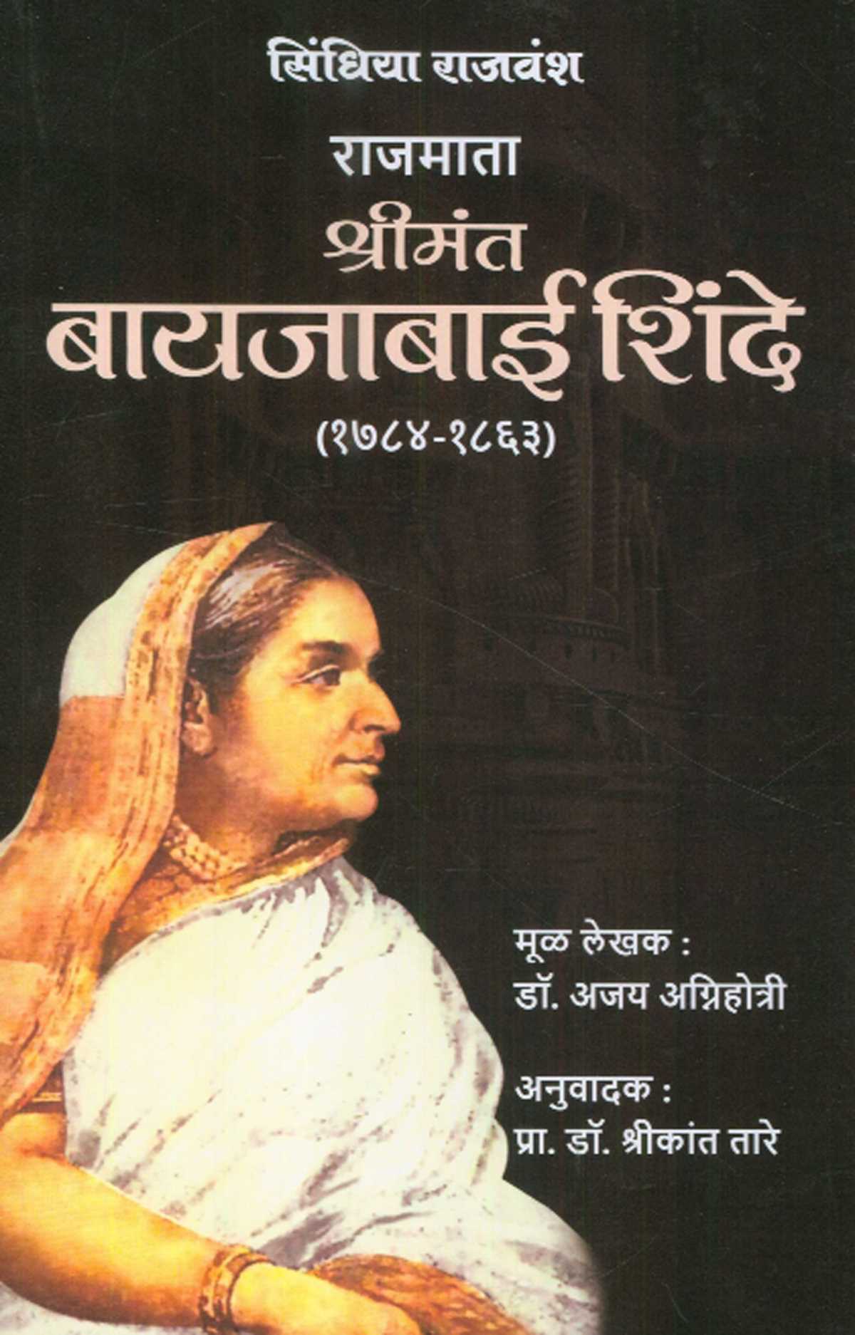 बायजाबाई शिंदे दक्षिण की सौंदर्य लतिका